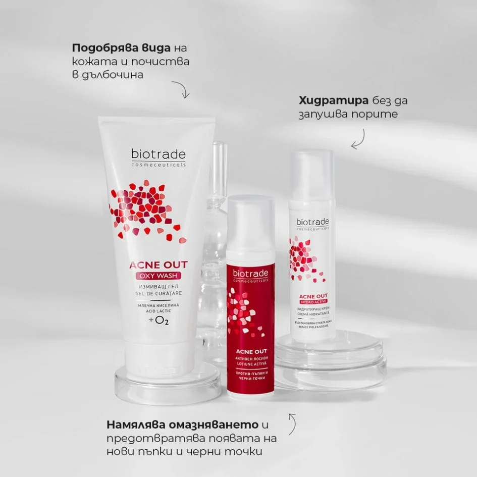 Acne Out: 3 стъпки срещу гнойни пъпки - Image 3