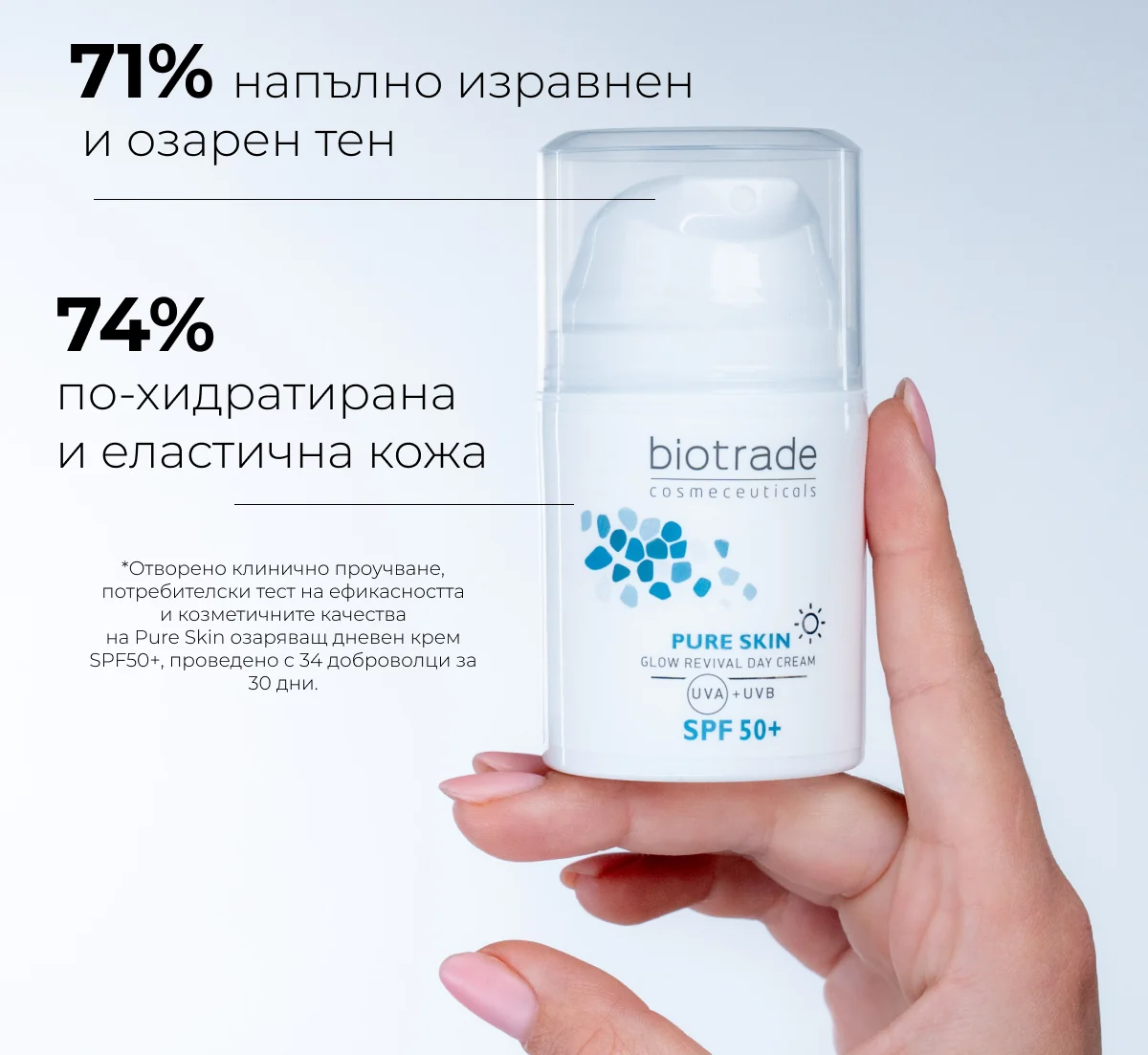 Pure Skin озаряващ дневен крем с ниацинамид и хиалуронова киселина SPF50+, 50 мл - Image 4